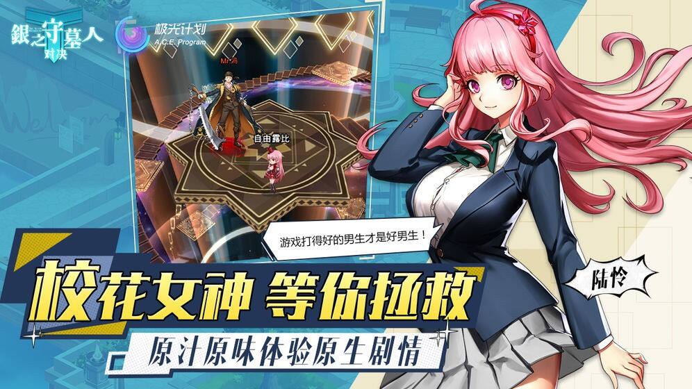 银之守墓人：对决相关截图预览