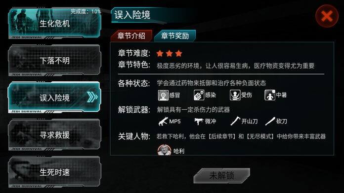 全城封锁末日求生相关截图预览