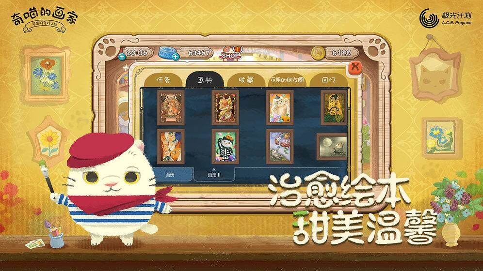 奇喵的画家安装及配置说明