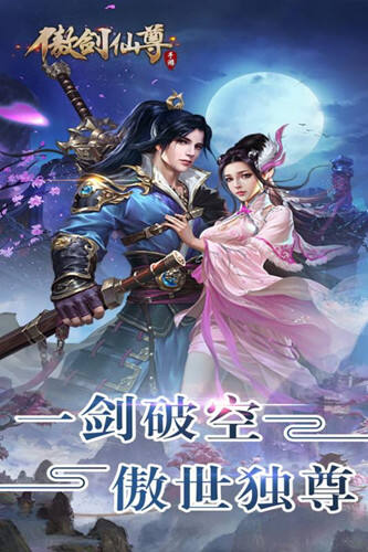傲剑仙尊