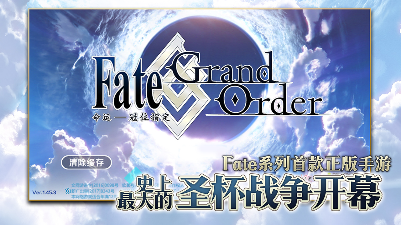 命運-冠位指定（Fate/Grand Order）