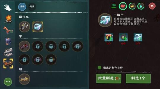 创造与魔法三蹦子制作配方与材料详解