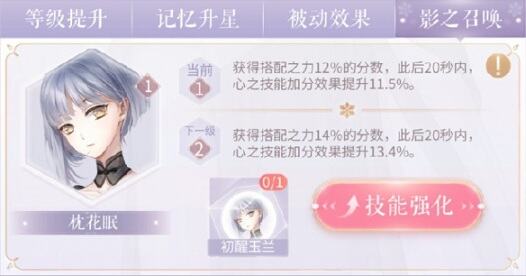 闪耀暖暖影之召唤怎么使用