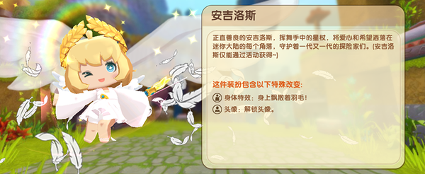 迷你世界安吉洛斯体验卡获取途径一览