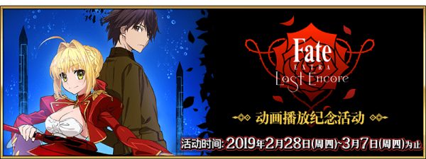 fgo国服FE动画播放纪念活动前瞻