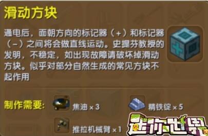 迷你世界滑动方块用法攻略