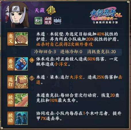 火影忍者OL天藏技能详细介绍