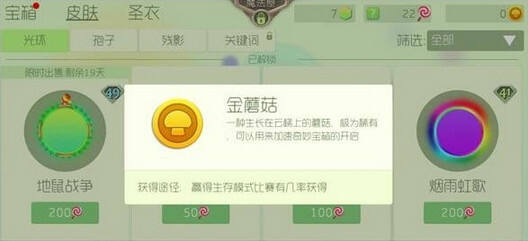 球球大作战的金蘑菇有什么用