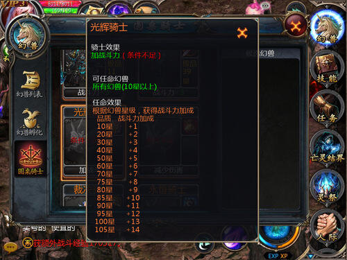 魔域手游加战斗力之光辉骑士攻略