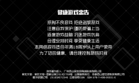 《双生视界》卡在健康游戏界面怎么办