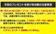 《宝可梦：剑/盾》推特活动兑换码分享