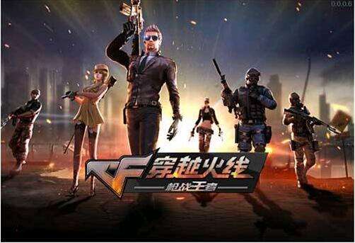 CF手游体验服快车：终极泰坦惊现生化地图