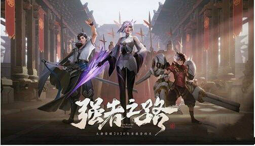 王者荣耀新版本预告 S18赛季即将来袭峡谷调整抢先知