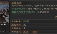 《三国志战略版》暂避其锋