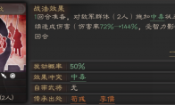 《三国志战略版》四面楚歌