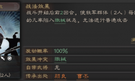 《三国志战略版》盛气凌敌