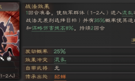 《三国志战略版》倾国倾城