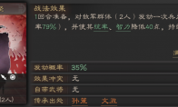 《三国志战略版》破阵摧坚