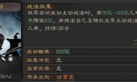《三国志战略版》舌战群儒