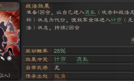 《三国志战略版》黄天泰平
