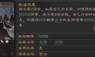 《三国志战略版》梦中弑臣