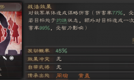 《三国志战略版》风助火势