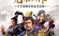 《三国志战略版》10级土地攻打教程