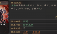 《三国志战略版》夺魂挟魄