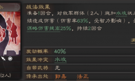 《三国志战略版》沉沙决水