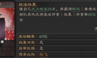 《三国志战略版》瞋目横矛
