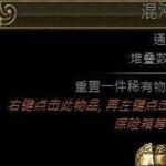 流放之路混沌石怎么获得 流放之路混沌石获得方法