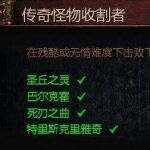 流放之路传奇怪石灵怎么获取 流放之路传奇怪石灵获取方法