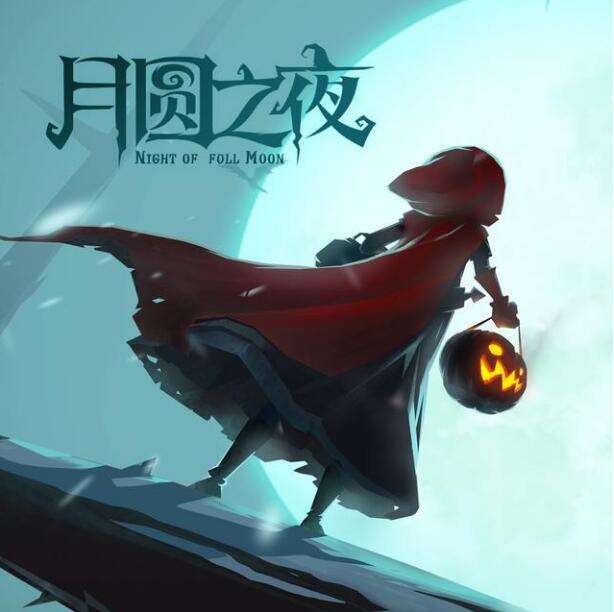 灵魂的契约《月圆之夜》新资料片今日来袭
