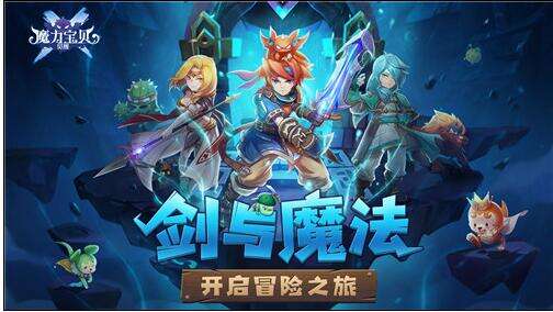 整整18年!君海游戏《魔力宝贝觉醒》手游将上线