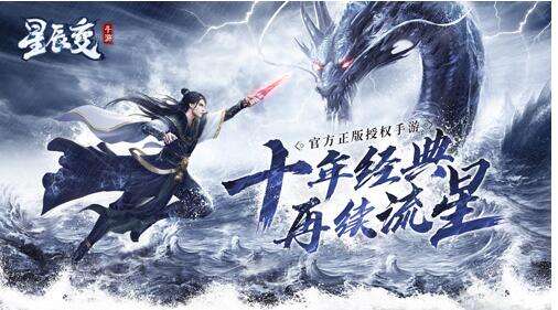 秘宝现世！来《星辰变》手游探索藏龙秘境