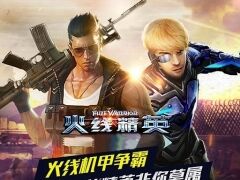 《火线精英》首测FAQ新手问题全解决