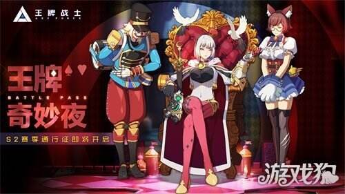 王牌战士S2赛季通行证皮肤有哪些