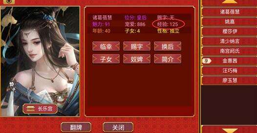 皇帝成长计划2辨别妃子出轨技巧 不让自己戴绿帽