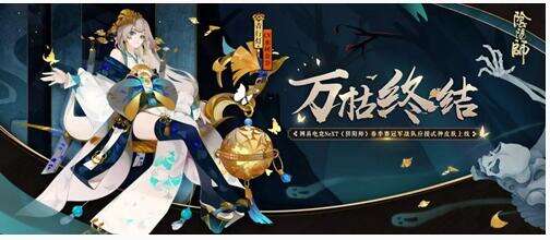 万籁俱静 烛光明灭《阴阳师》青行灯全新皮肤上线！