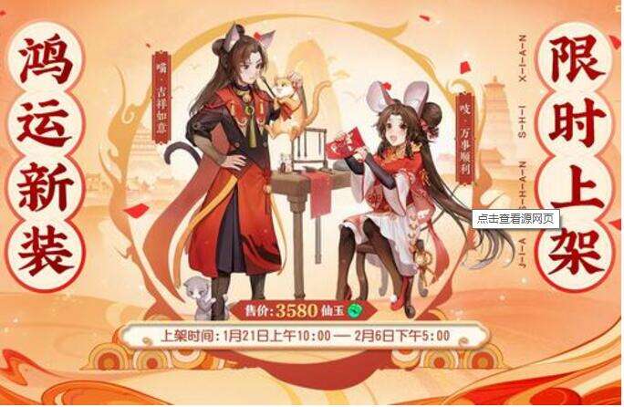 大话西游手游2020全新春节猫鼠时装曝光