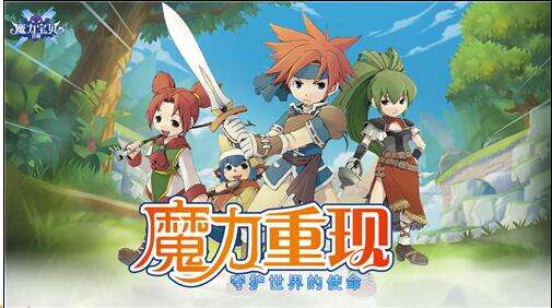 SE授权，君海游戏《魔力宝贝觉醒》今日贺岁首发，18年重聚法兰城