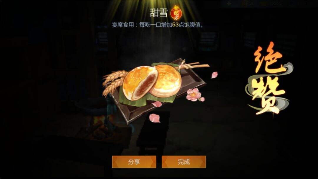 剑网3指尖江湖甜雪食谱材料一览