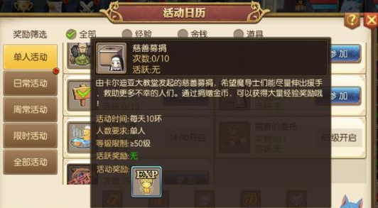 妖精的尾巴魔导少年慈善募捐怎么玩