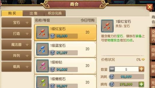 妖精的尾巴魔导少年商会买什么东西好