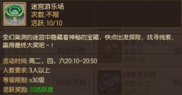 妖精的尾巴魔导少年迷宫游乐场怎么玩