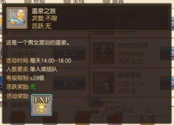 妖精的尾巴魔导少年温泉之旅怎么玩