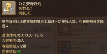 妖精的尾巴魔导少年公会变身派对怎么玩