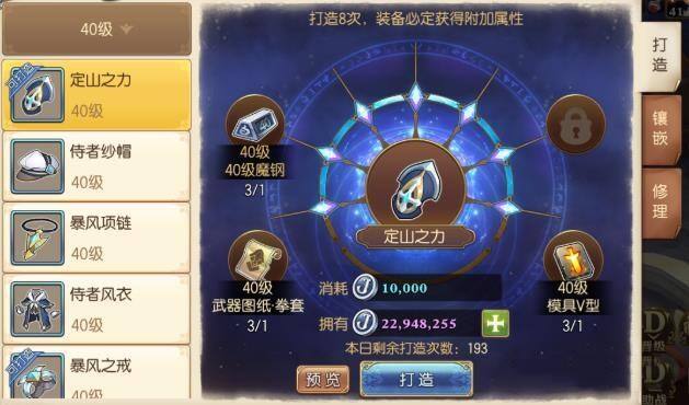 妖精的尾巴魔导少年装备怎么打造