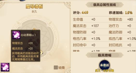 妖精的尾巴魔导少年载具有什么用