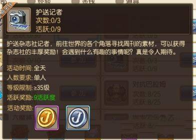 妖精的尾巴魔导少年护送记者任务做法详解